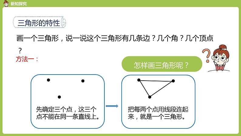 数学人教四（下）第五单元三角形课时1 课件PPT04