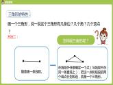 数学人教四（下）第五单元三角形课时1 课件PPT