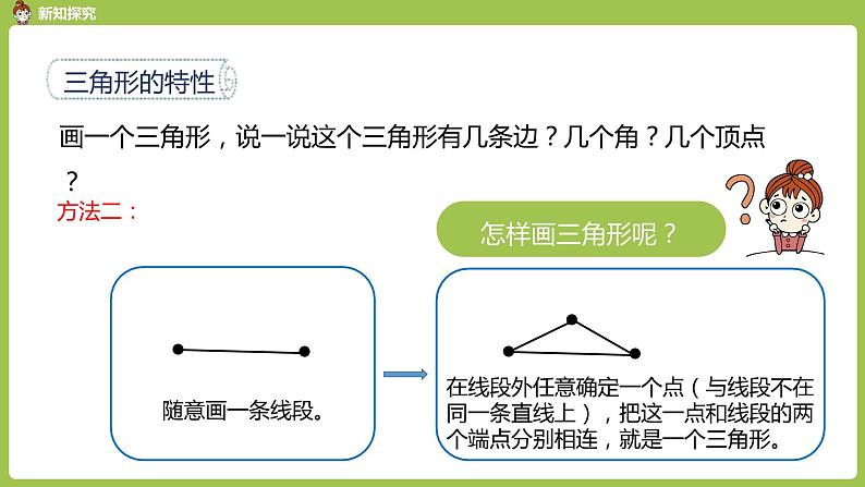 数学人教四（下）第五单元三角形课时1 课件PPT05