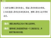 数学人教四（下）第五单元三角形课时3 课件PPT