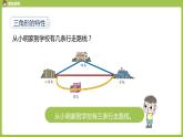 数学人教四（下）第五单元三角形课时3 课件PPT