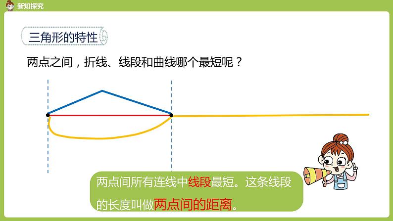 数学人教四（下）第五单元三角形课时3 课件PPT第7页