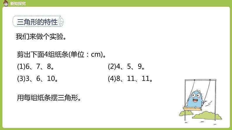 数学人教四（下）第五单元三角形课时3 课件PPT第8页