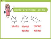 数学人教四（下）第五单元三角形课时5 课件PPT