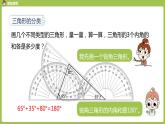 数学人教四（下）第五单元三角形课时5 课件PPT
