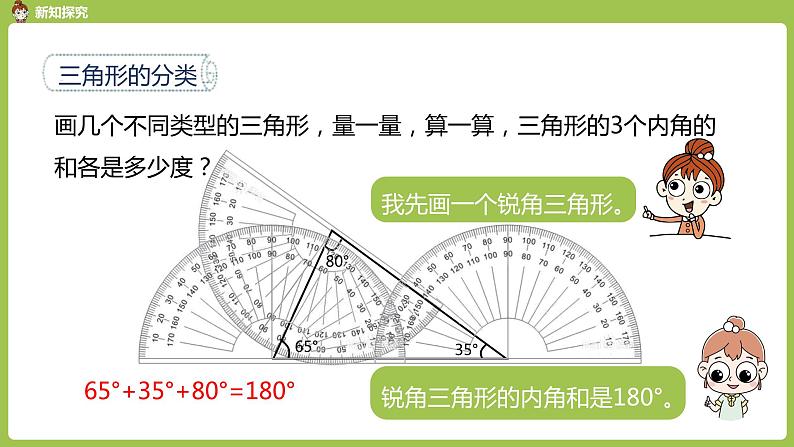 数学人教四（下）第五单元三角形课时5 课件PPT第4页