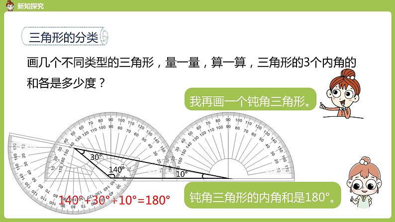 数学人教四（下）第五单元三角形课时5 课件PPT第5页