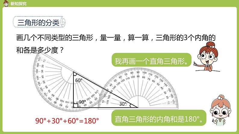 数学人教四（下）第五单元三角形课时5 课件PPT第6页