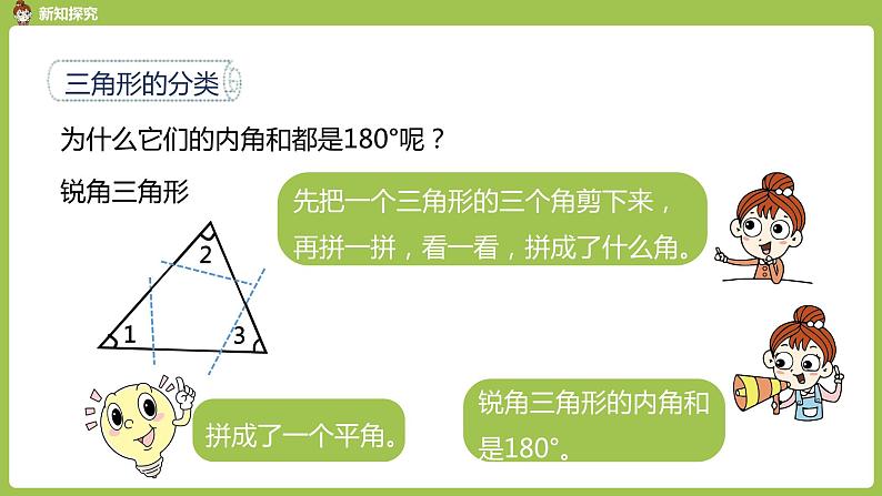 数学人教四（下）第五单元三角形课时5 课件PPT第7页