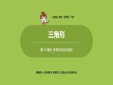 数学人教四（下）第五单元三角形课时6 课件PPT