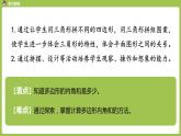 数学人教四（下）第五单元三角形课时6 课件PPT