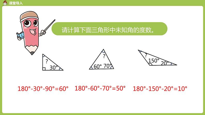 数学人教四（下）第五单元三角形课时6 课件PPT第3页