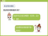 数学人教四（下）第五单元三角形课时6 课件PPT