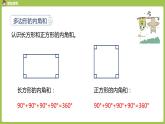 数学人教四（下）第五单元三角形课时6 课件PPT