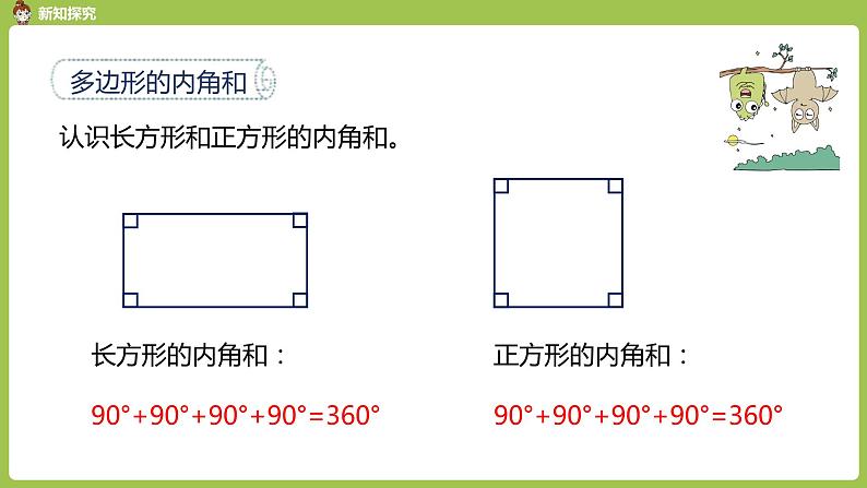 数学人教四（下）第五单元三角形课时6 课件PPT第5页