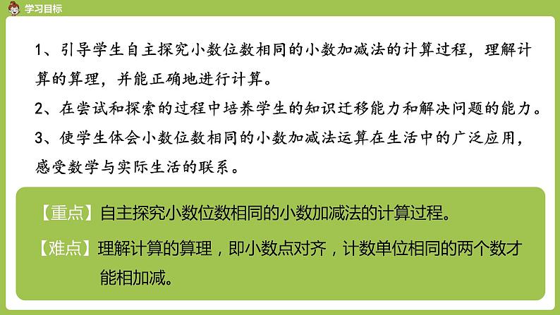 数学人教四(下)第六单元 小数加减法（1） 课时1 课件PPT第2页