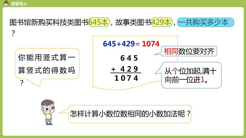 数学人教四(下)第六单元 小数加减法（1） 课时1 课件PPT第3页