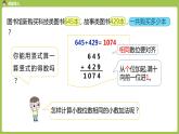 数学人教四(下)第六单元 小数加减法（1） 课时1 课件PPT