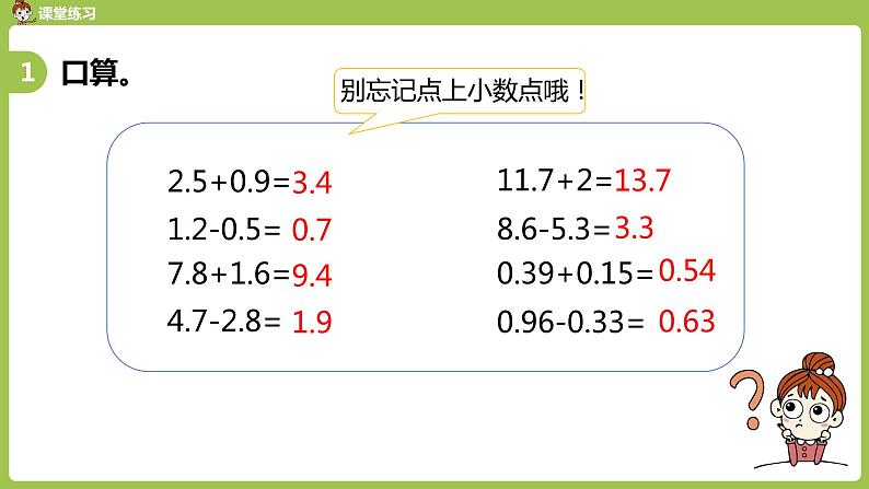 数学人教四(下)第六单元 小数加减法（1） 课时1 课件PPT第6页