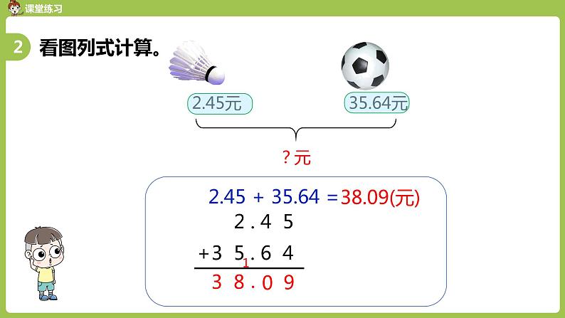 数学人教四(下)第六单元 小数加减法（1） 课时1 课件PPT第7页