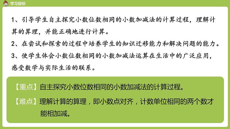 数学人教四(下)第六单元 小数加减法（1） 课时2 课件PPT第2页