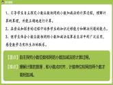 数学人教四(下)第六单元 小数加减法（1） 课时2 课件PPT