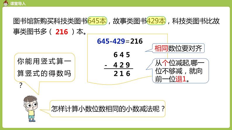 数学人教四(下)第六单元 小数加减法（1） 课时2 课件PPT第3页