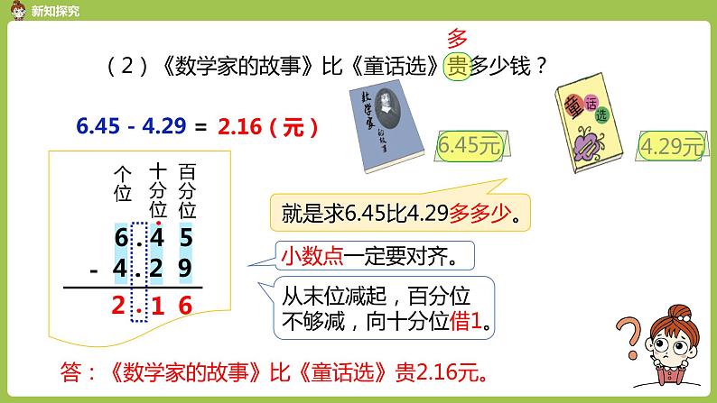 数学人教四(下)第六单元 小数加减法（1） 课时2 课件PPT第4页