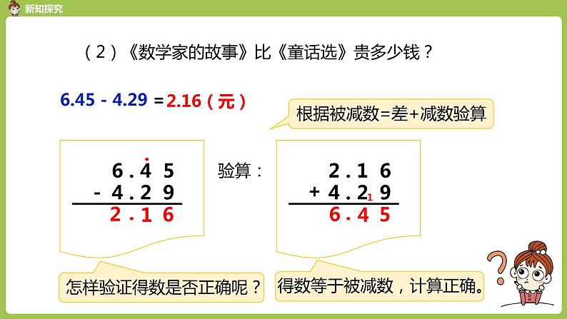 数学人教四(下)第六单元 小数加减法（1） 课时2 课件PPT第5页