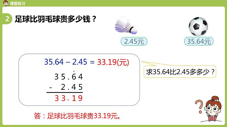 数学人教四(下)第六单元 小数加减法（1） 课时2 课件PPT第8页