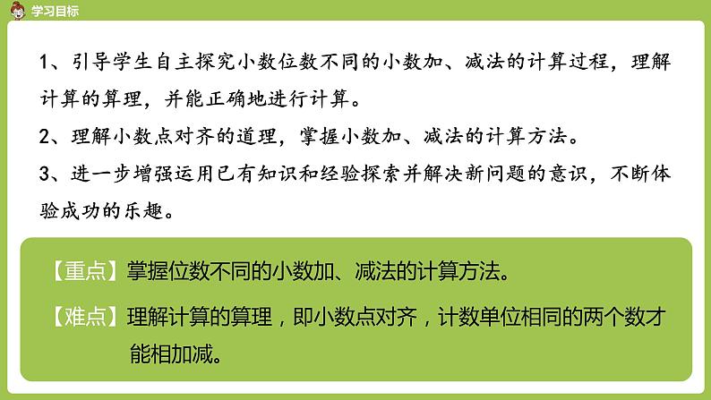 数学人教四(下)第六单元 小数加减法（2） 课时2 课件PPT第2页