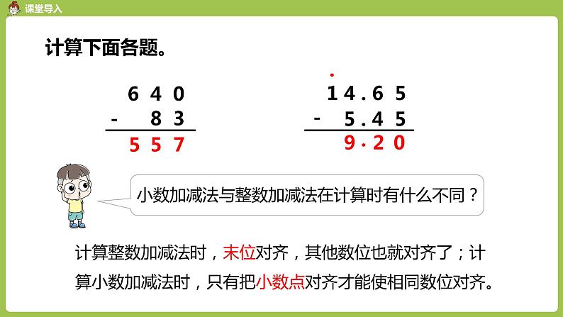 数学人教四(下)第六单元 小数加减法（2） 课时2 课件PPT第3页