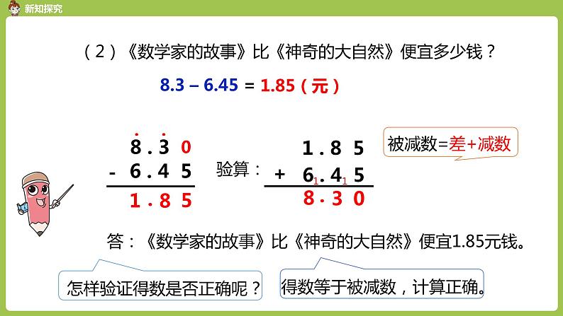 数学人教四(下)第六单元 小数加减法（2） 课时2 课件PPT第6页