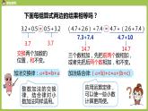 数学人教四(下)第六单元 整数加法运算定律推广到小数 课时1 课件PPT