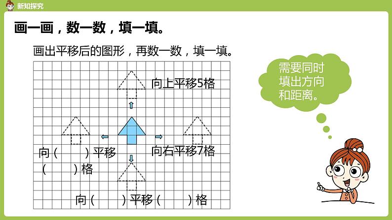 数学人教四（下）第七单元图形运动（二）课时3 课件PPT05