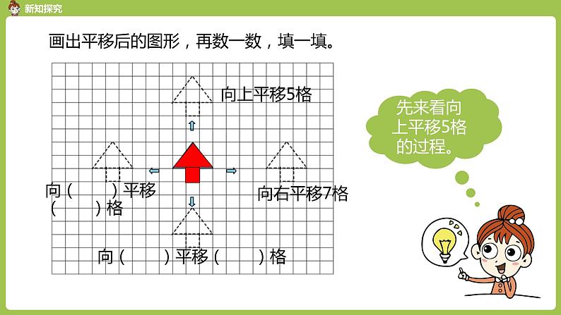 数学人教四（下）第七单元图形运动（二）课时3 课件PPT06