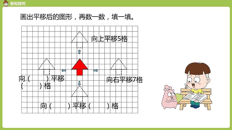 数学人教四（下）第七单元图形运动（二）课时3 课件PPT07