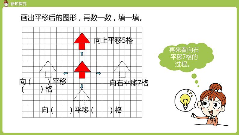 数学人教四（下）第七单元图形运动（二）课时3 课件PPT08