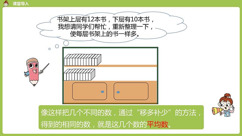 数学人教四（下）第八单元平均数与条形统计图第1课时 课件PPT03