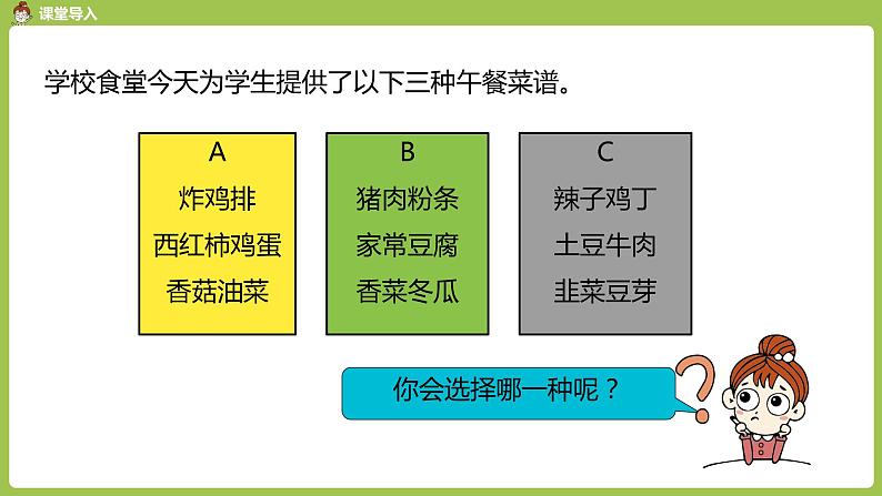 数学人教四（下）营养午餐 课件PPT04