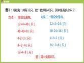 数学人教四（下）数学广角——鸡兔同笼第2课时 课件PPT