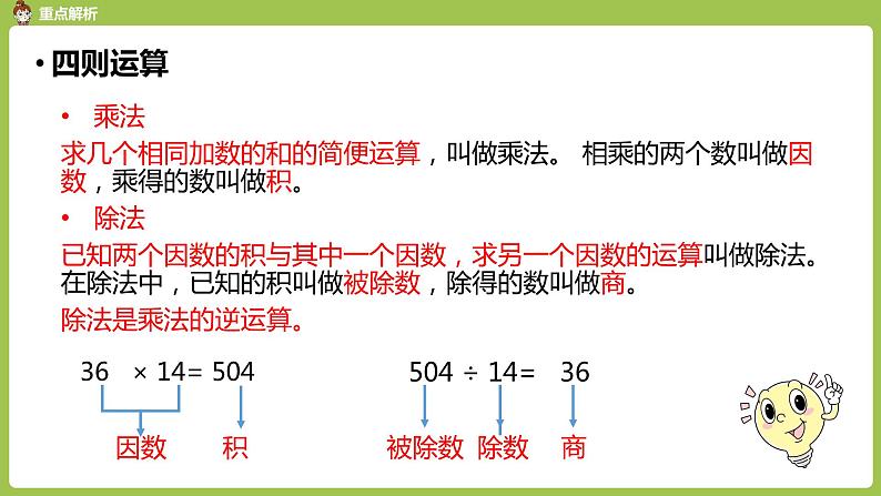 数学人教四（下）总复习课时1 课件PPT05