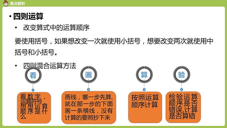 数学人教四（下）总复习课时1 课件PPT08