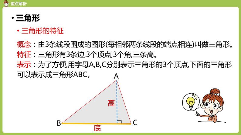 数学人教四（下）总复习课时3 课件PPT05