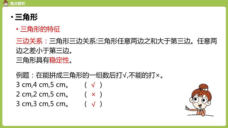 数学人教四（下）总复习课时3 课件PPT06