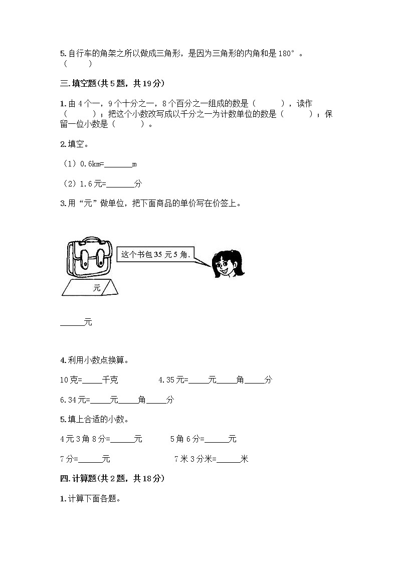 四年级下册数学试题-期末测试卷-人教版（含答案）02