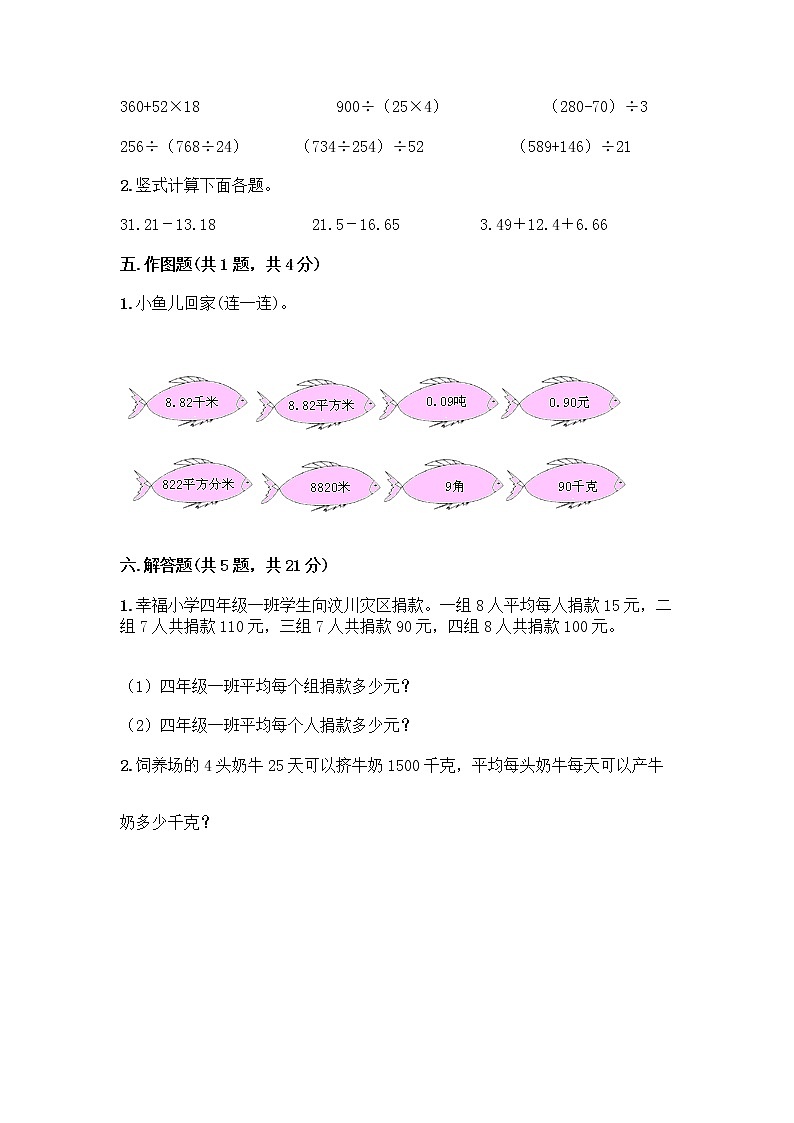 四年级下册数学试题-期末测试卷-人教版（含答案）03