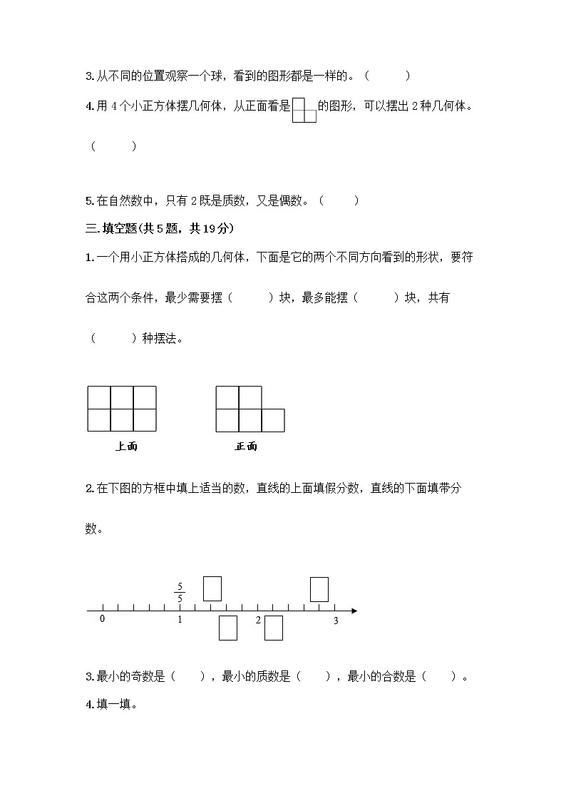 五年级下册数学试题-期中测试卷-人教版（含答案） (3)02
