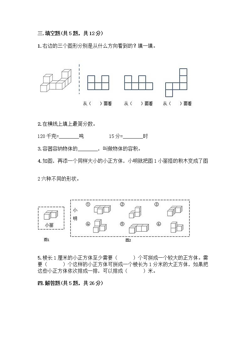 五年级下册数学试题-期中测试卷-人教版（含答案） (2)02