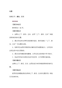 小学数学二 位置教案及反思